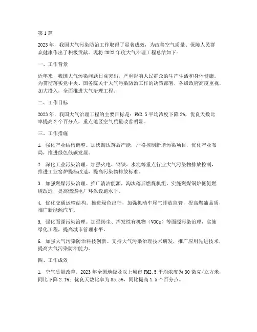 年度大气治理工程总结(3篇)