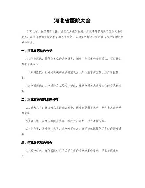 河北省医院大全
