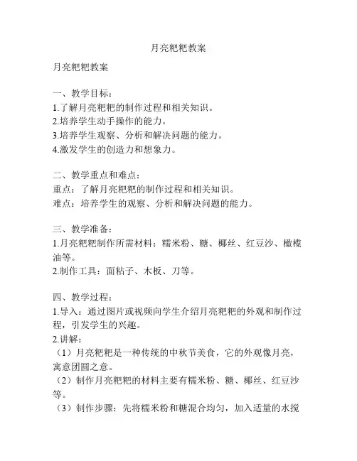 月亮粑粑教案