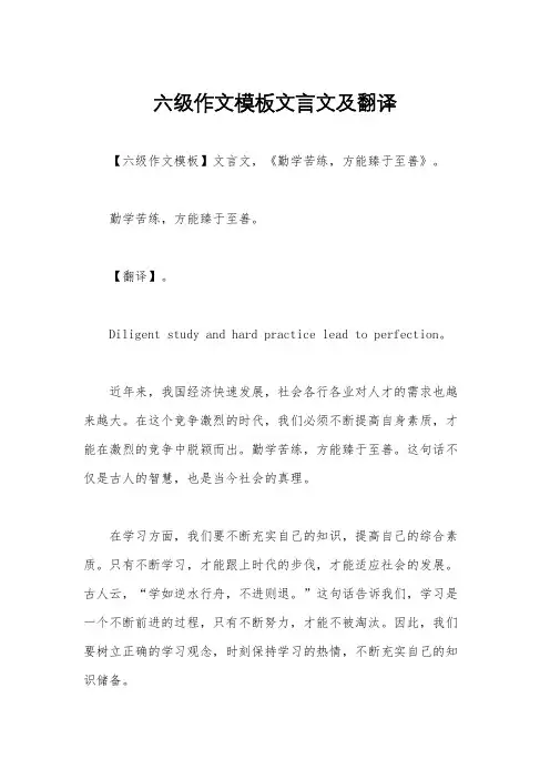 六级作文模板文言文及翻译