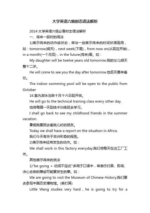 大学英语六级时态语法解析