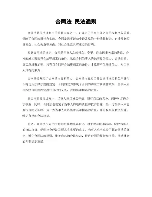 合同法 民法通则