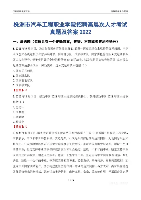 株洲市汽车工程职业学院招聘高层次人才考试真题及答案2022