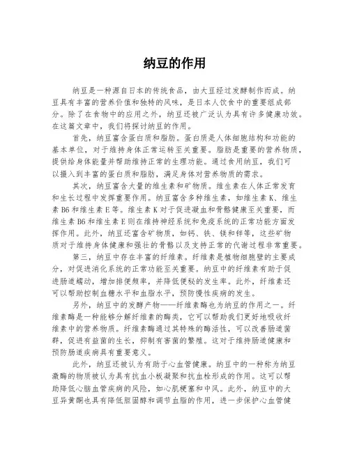 纳豆的作用