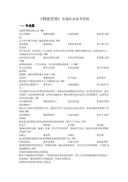 《物流管理》试题及参考答案