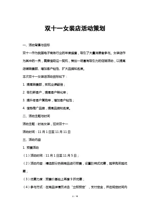 双十一女装店活动策划