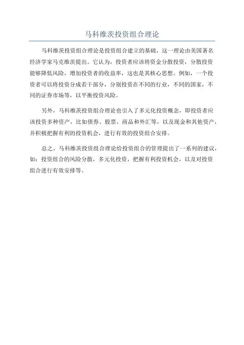 马科维茨投资组合理论