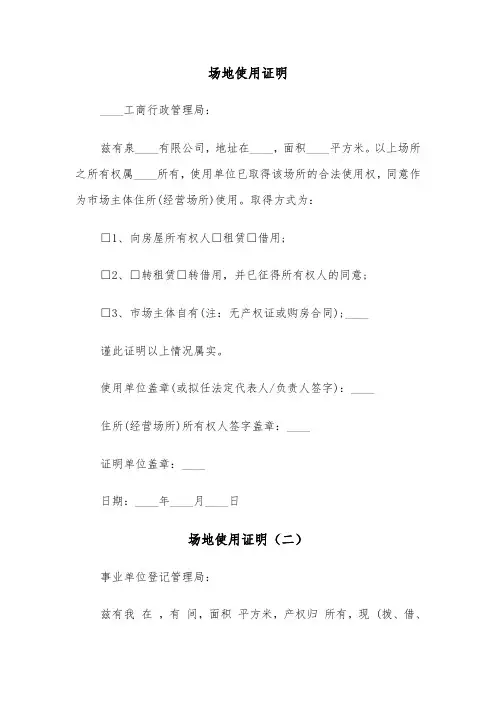 场地使用证明（三篇）