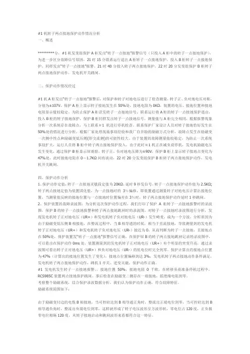 rcs985事故保护分析案例