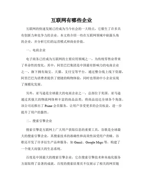 互联网有哪些企业
