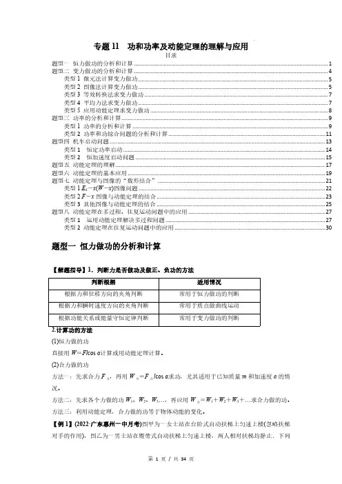 专题11  功和功率及动能定理的理解与应用-2023届高考物理一轮复习热点题型专练(解析版)