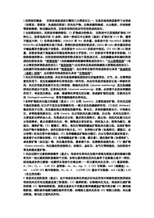 沉积岩与沉积相要点