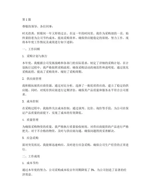 采购述职格式年终(3篇)