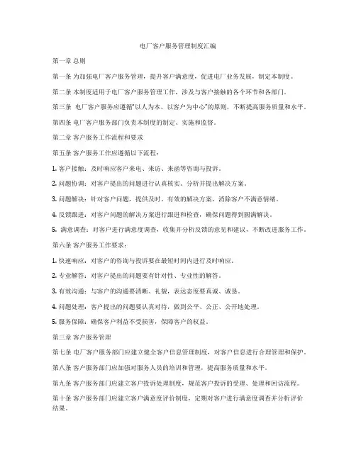 电厂客户服务管理制度汇编