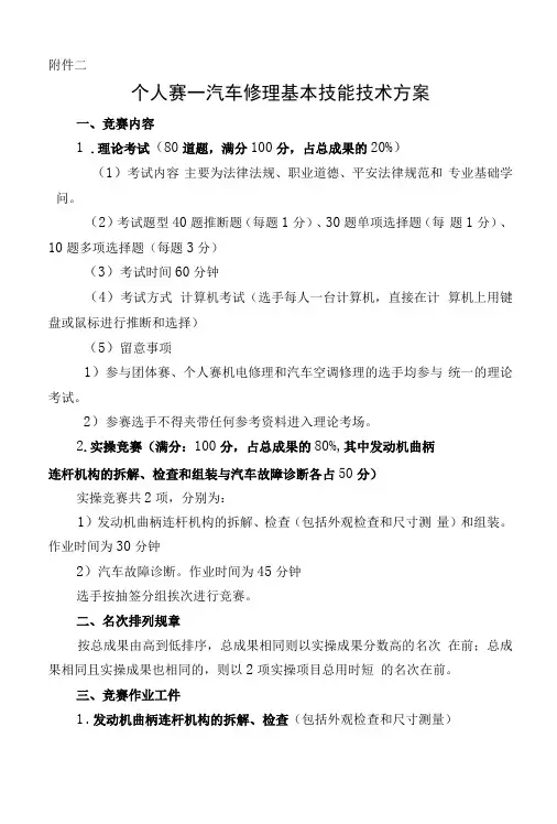 汽车维修基本技能技术方案