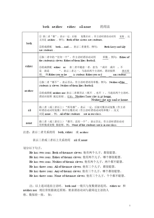 (完整版)both-either-neither-none区别与练习