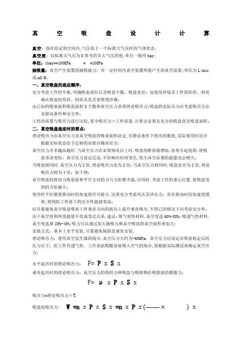 真空吸盘设计计算