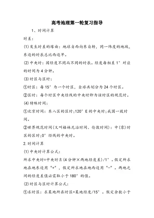 高考地理第一轮复习指导