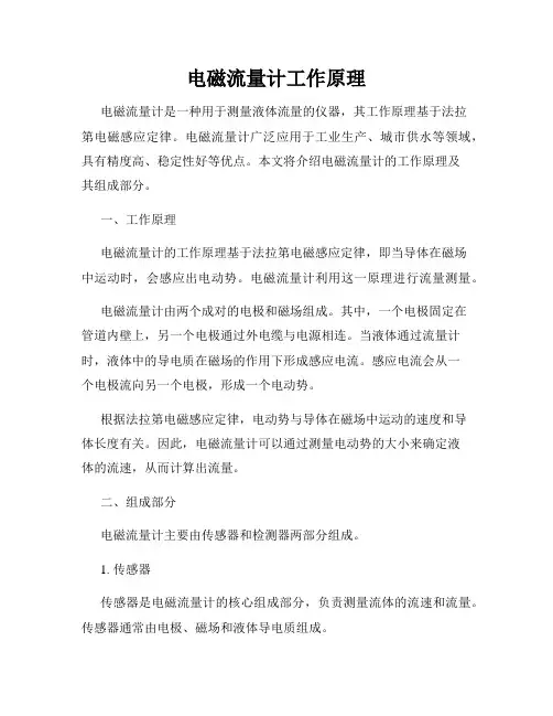 电磁流量计工作原理