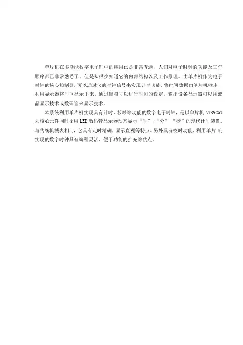 单片机电子时钟设计
