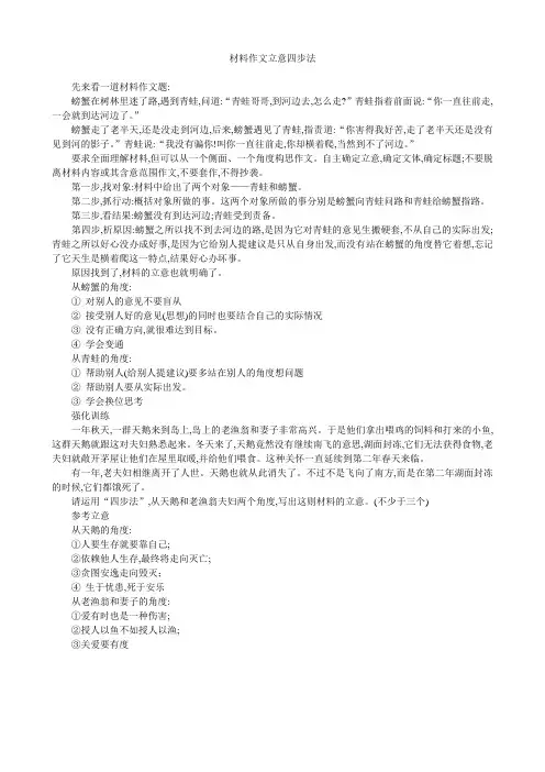 材料作文立意四步法