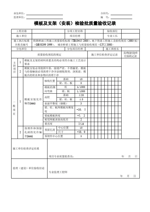 模板及支架(安装)检验批质量验收记录