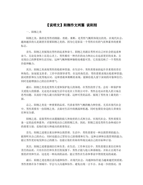 【说明文】阳刚作文两篇 说阳刚