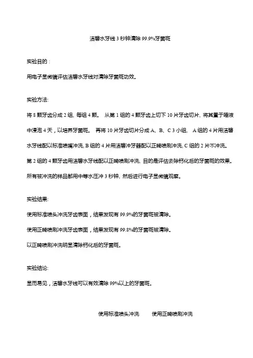 洁碧冲牙器3秒钟去除99.9的牙菌斑（临床报告）