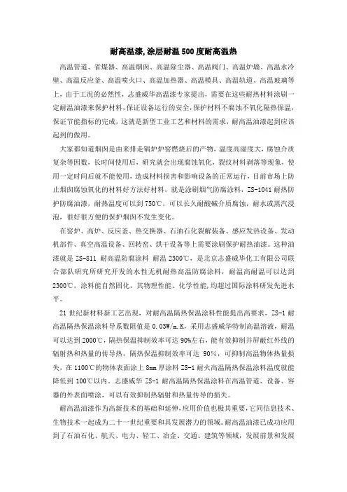 耐高温漆,涂层耐温500度耐高温热-张军