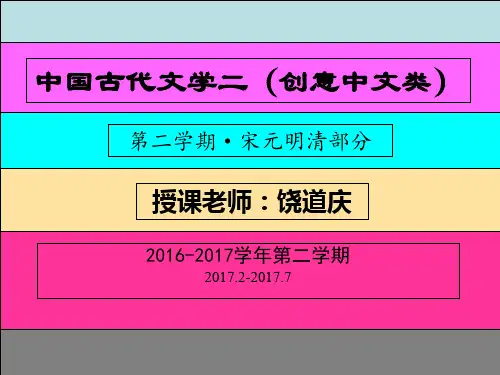 中国古代文学：第三讲 宋元南戏选讲