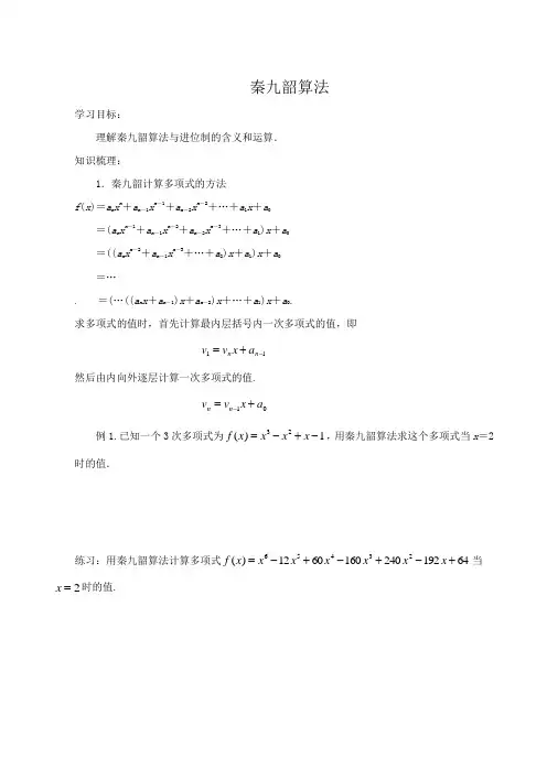 秦九韶算法