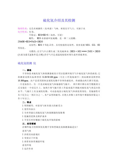 硫化氢（H2S）性质及检测