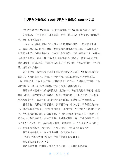 [书里有个我作文800]书里有个我作文600字5篇