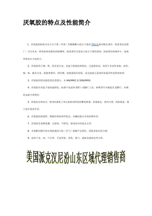 厌氧胶的特点及性能简介PARKER