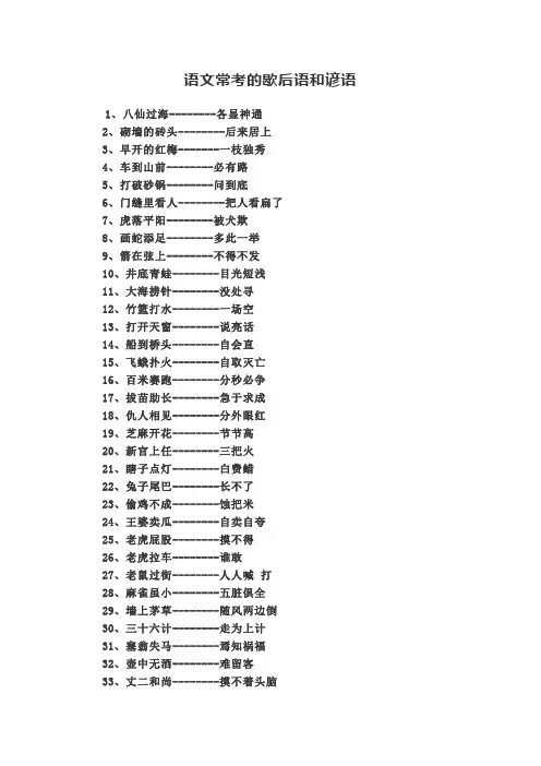 语文常考的歇后语和谚语