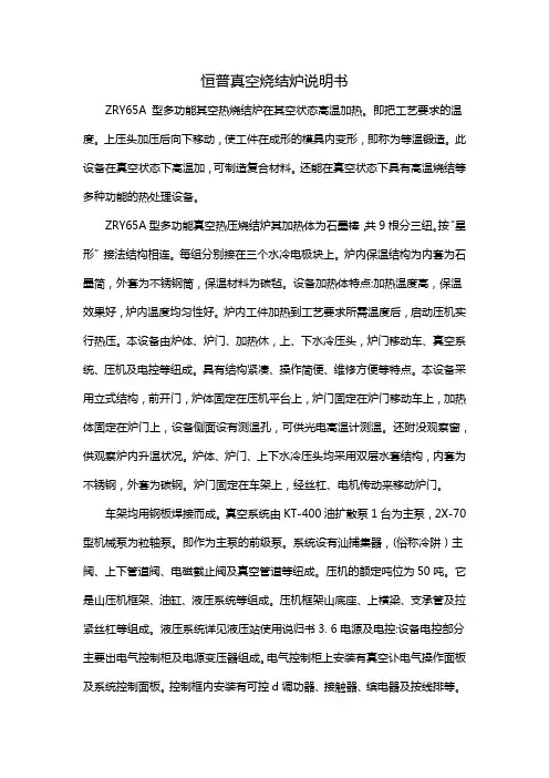 恒普真空烧结炉说明书