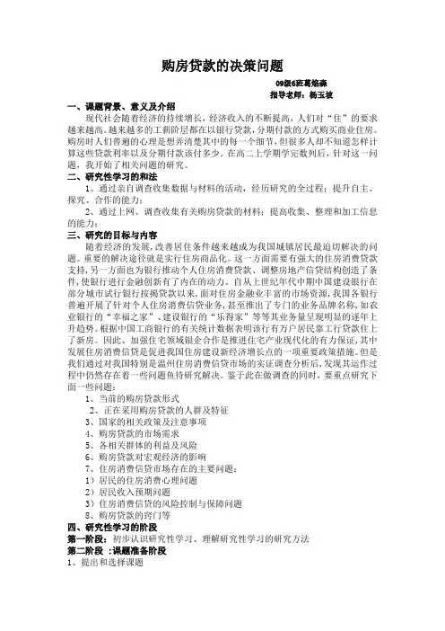 数学购房贷款的决策问题研究报告
