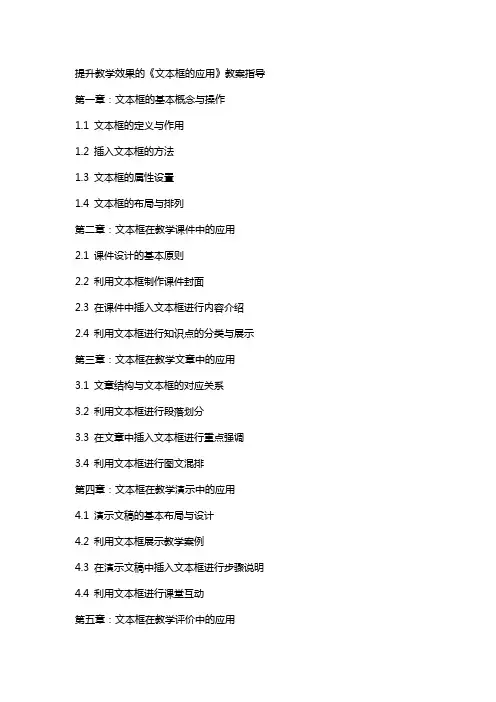 提升教学效果的《文本框的应用》教案指导