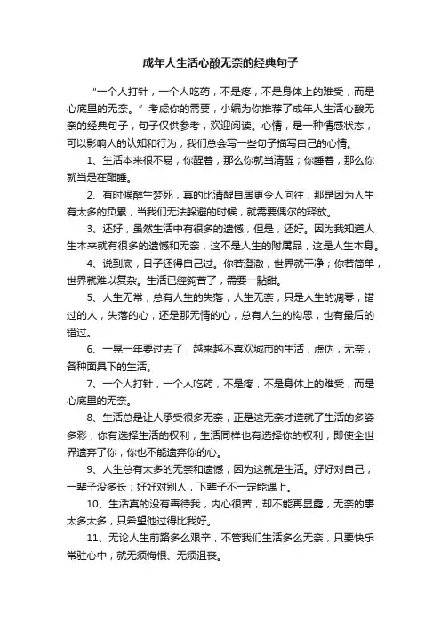 成年人生活心酸无奈的经典句子