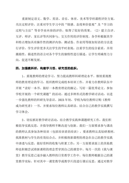 学校三年自主发展规划中期评估总结