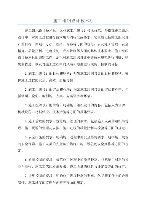 施工组织设计技术标