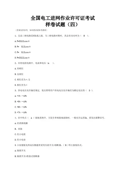 2023年全国电工进网作业许可证考试培训考试样卷试题