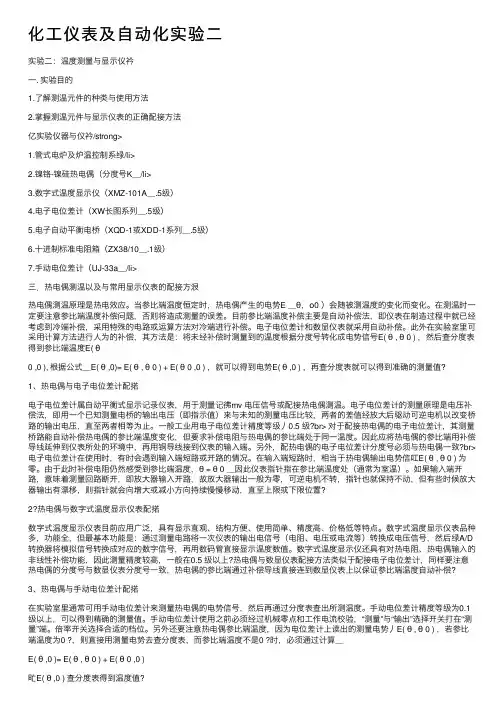 化工仪表及自动化实验二