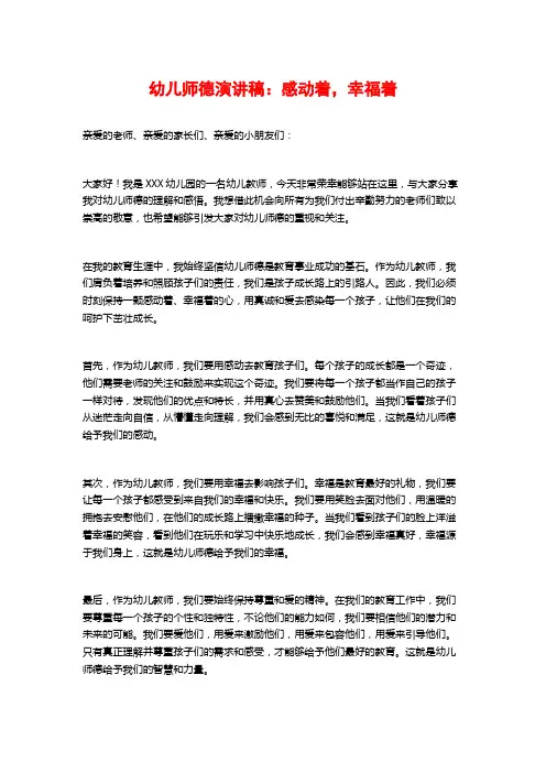 幼儿师德演讲稿：感动着,幸福着