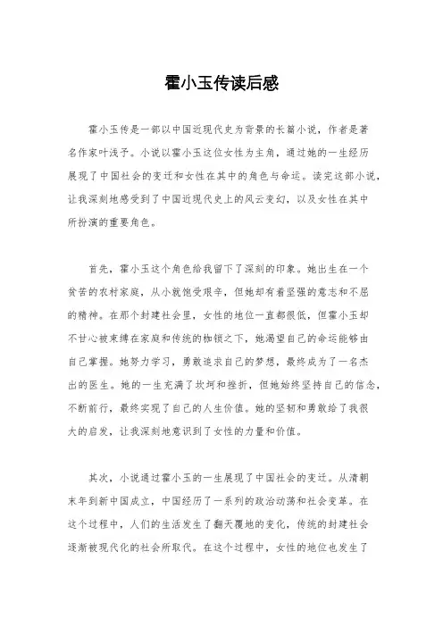 霍小玉传读后感
