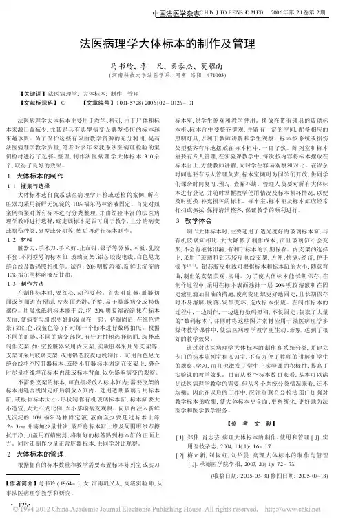 法医病理学大体标本的制作及管理