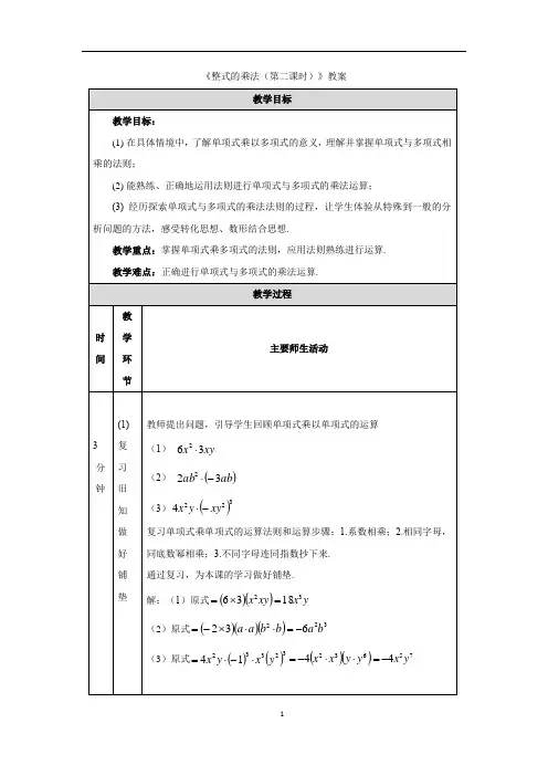 《整式的乘法(第二课时)》教案