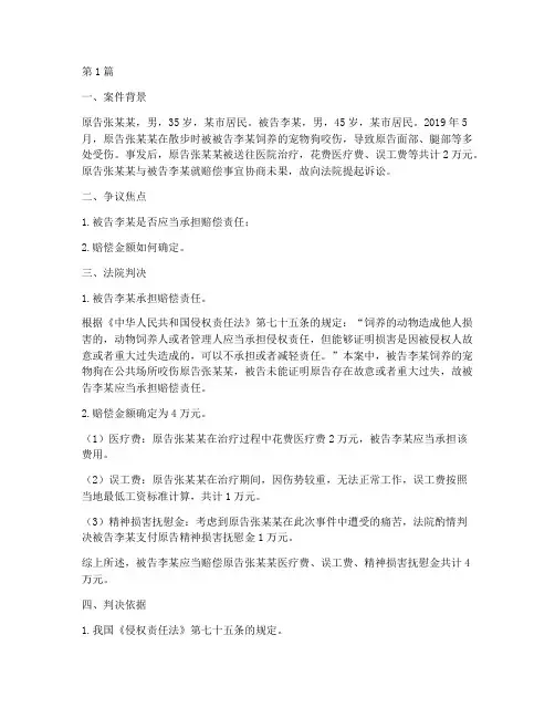 宠物狗伤人法律判决案例(3篇)