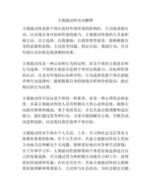 主观能动性名词解释