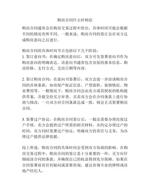 购房合同什么时候给